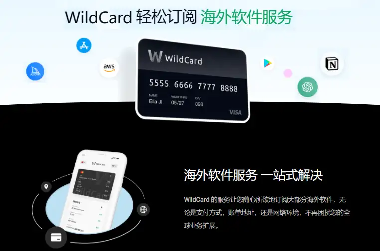 WildCard信用卡