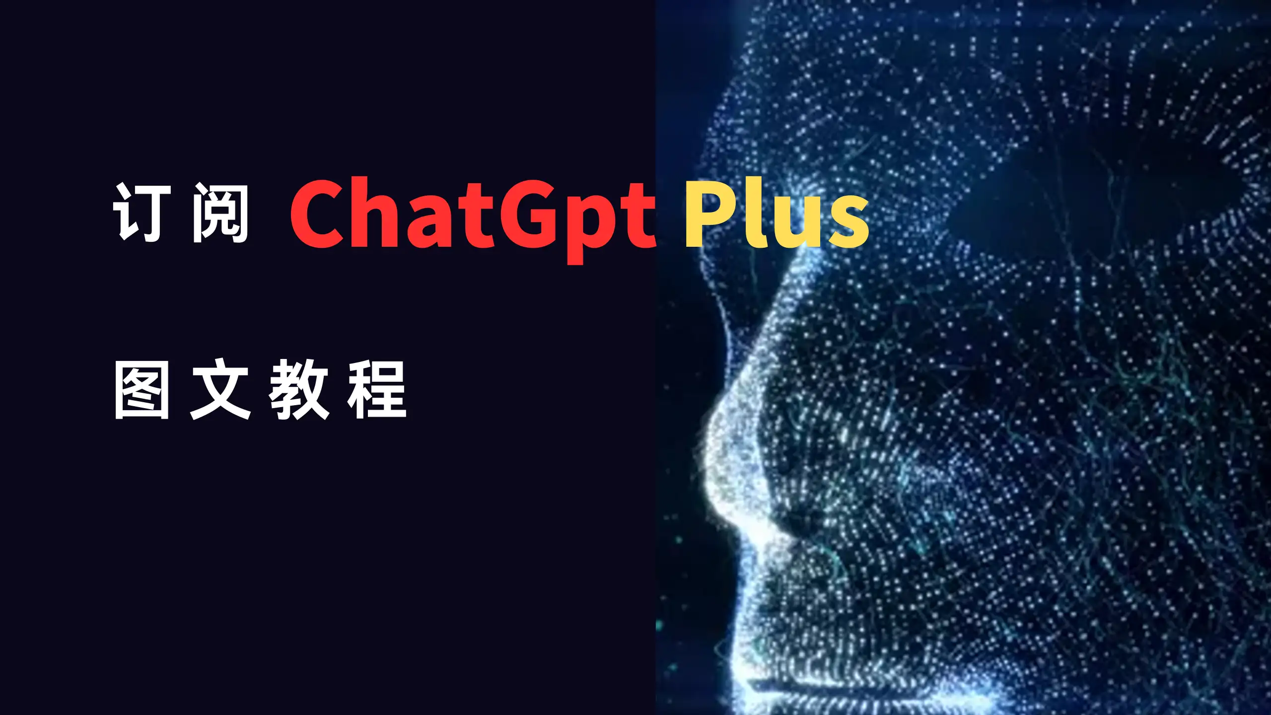 📚WildCard订阅ChatGPT Plus图文教程